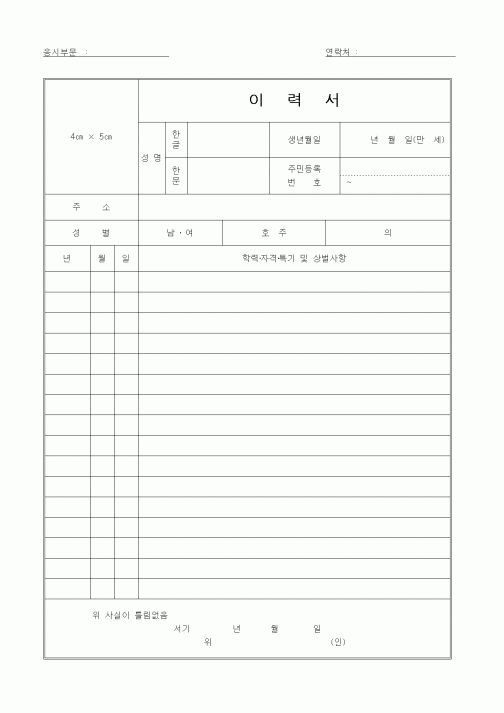 (인사/노무)이력서5