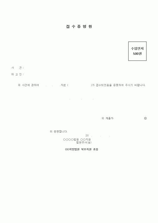 (기타)접수증명원