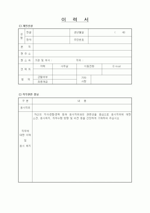 (인사/노무)이력서8