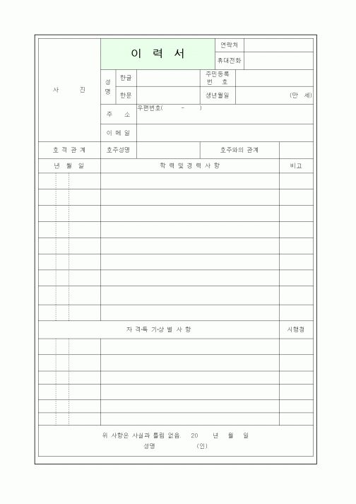 (인사/노무)이력서8