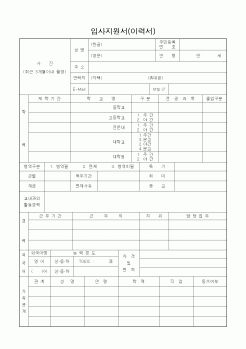 (인사/노무)입사지원서(이력서)