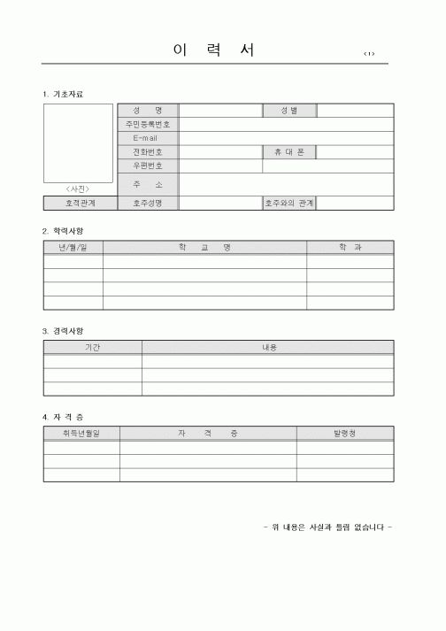 (인사/노무)이력서10