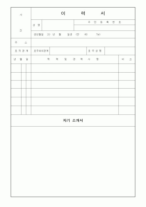 (인사/노무)이력서1