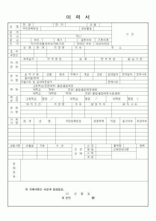 (인사/노무)이력서12