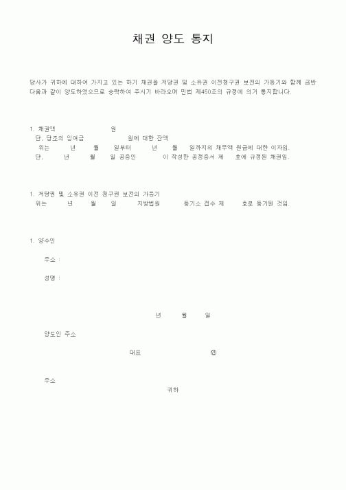 (은행/금융)채권 양도 통지