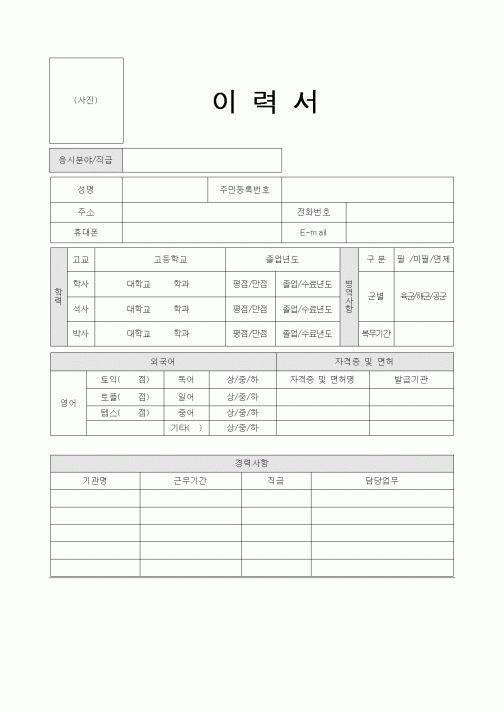 (인사/노무)이력서14