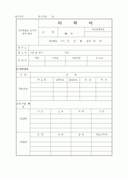 (인사/노무)이력서18