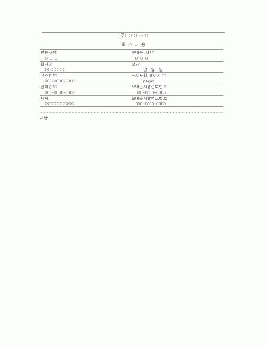 (세무/회계)펙스내용