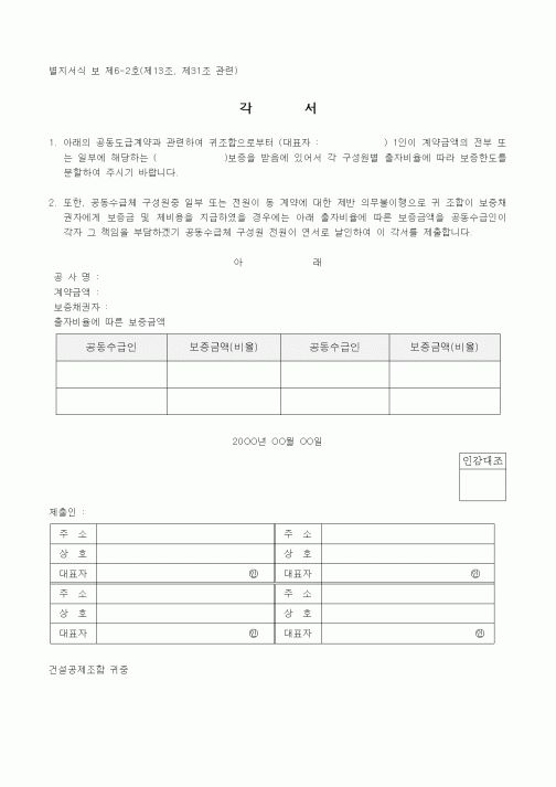 (부동산)각서