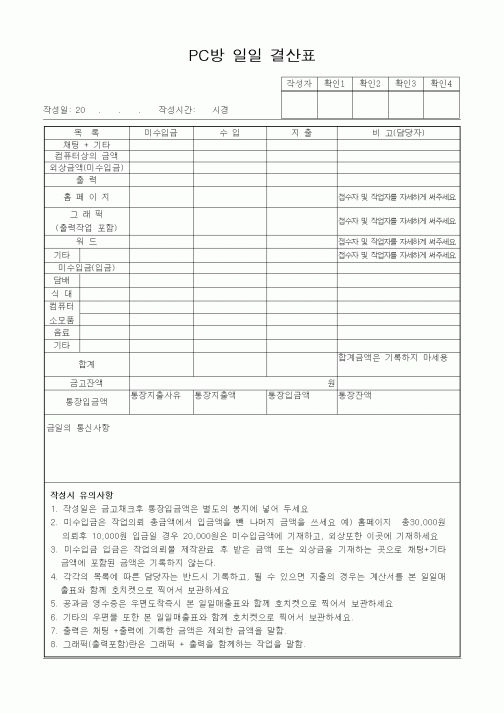(영업)PC방 일일 결산표