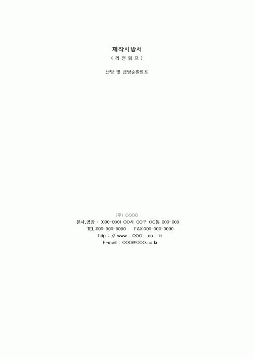 (시방서)제작시방서