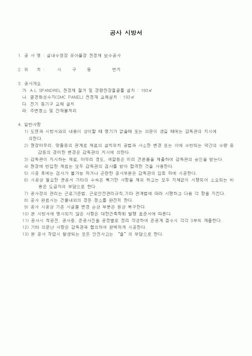 (시방서)공사시방서