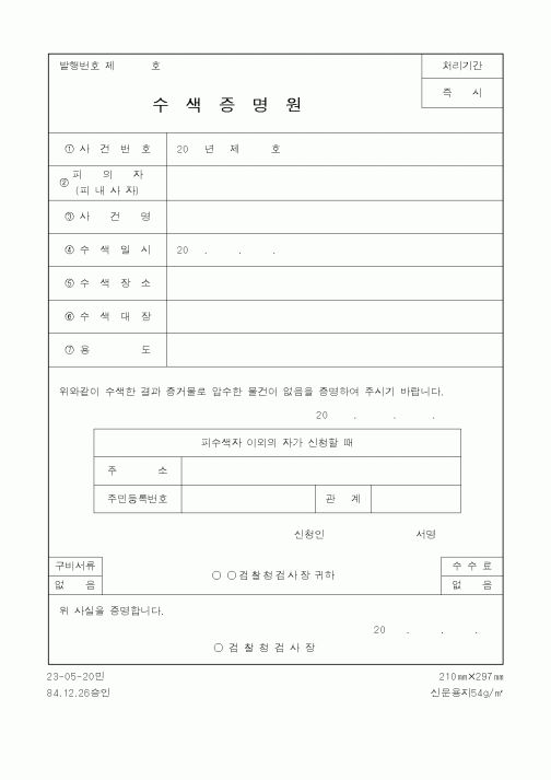 (법무부)수색증명원