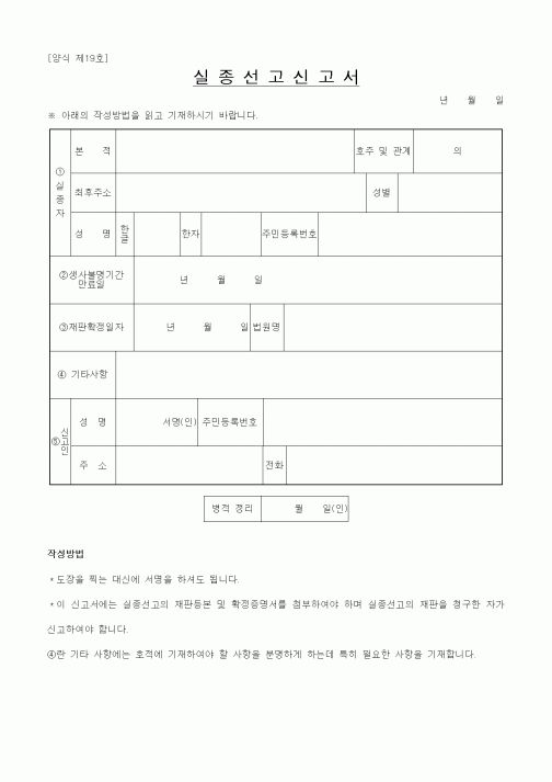 (법무부)실종선고신고서1