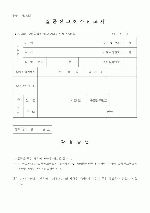 (법무부)실종선고취소신고서