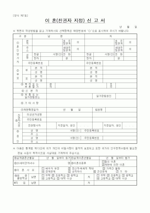(혼인/이혼)이혼(친권자지정)신고서