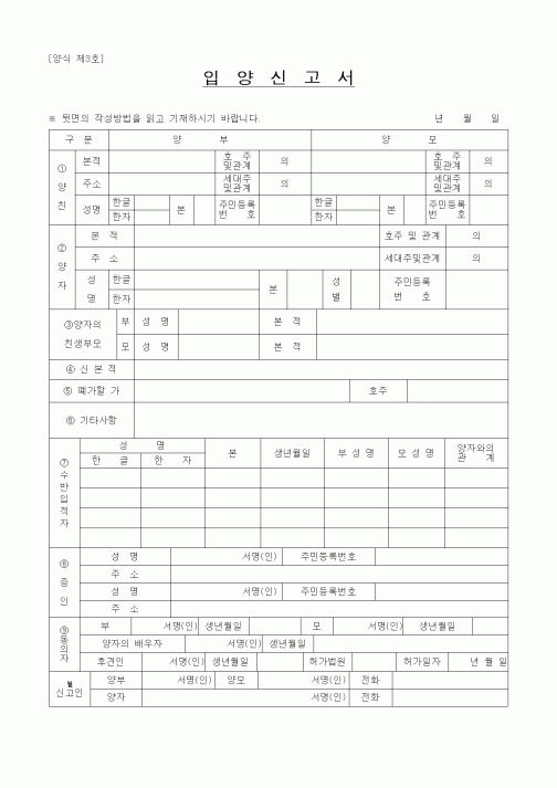(생활민원)입양신고서