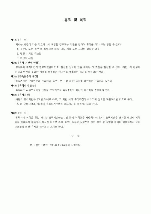 (인사/노무)휴직 및 복직