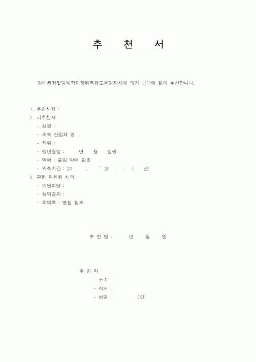 (학원설립/운영)추천서