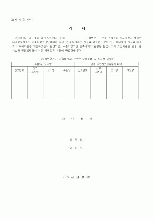 (관세청)각서
