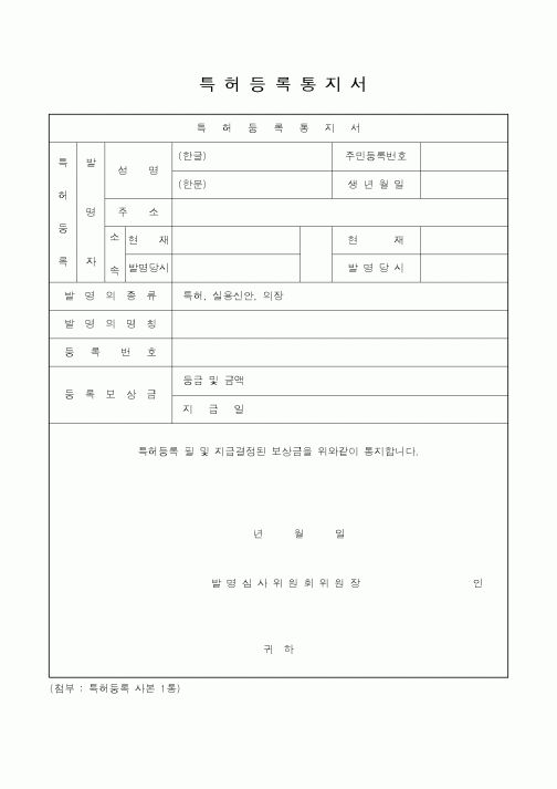 (특허청)특허등록통지서