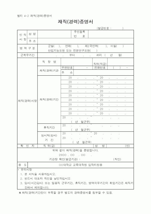 (인사/노무)재직증명서6