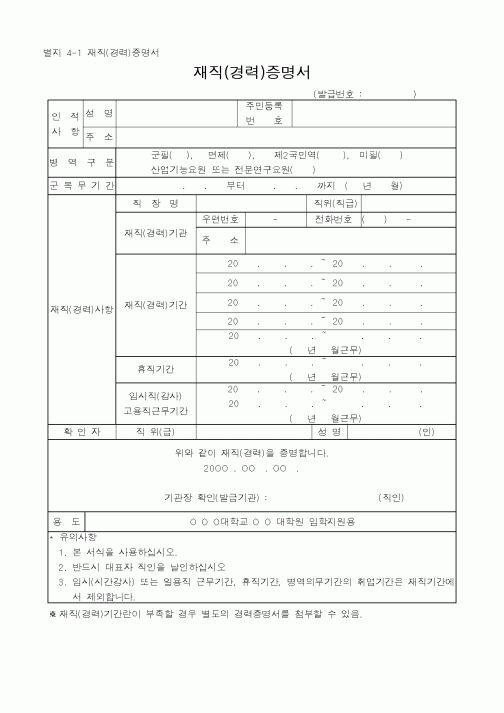 (인사/노무)재직증명서2