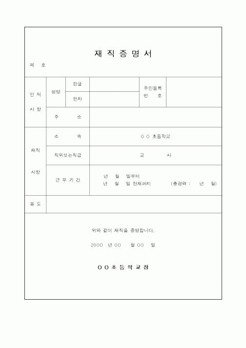 (인사/노무)재직증명서3