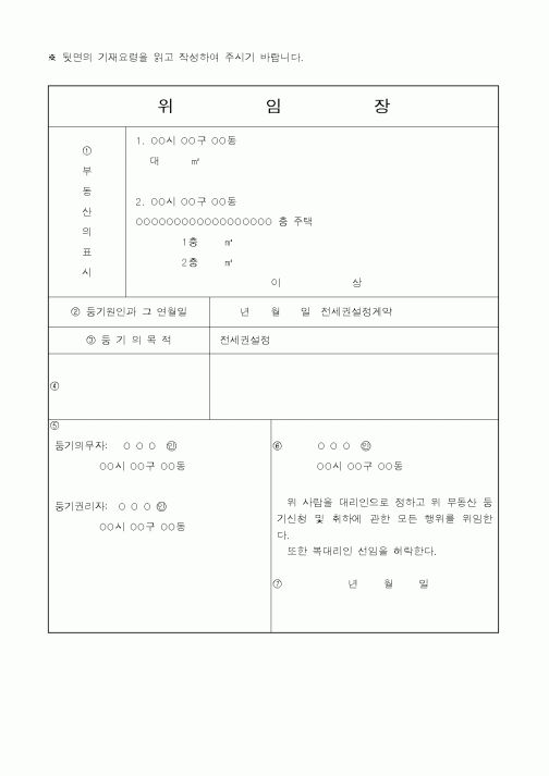 (총무)위임장5