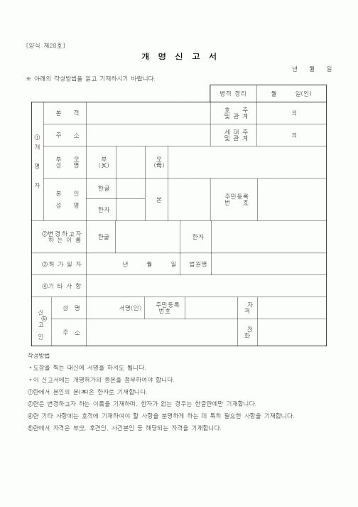 (생활민원)개명신고서1
