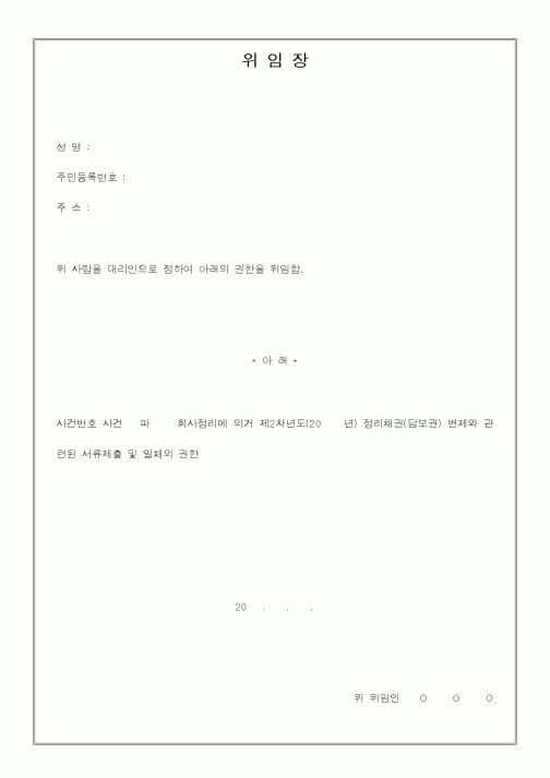 (총무)위임장4