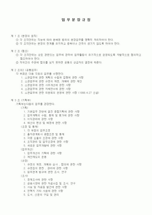 (기타)업무분장규정