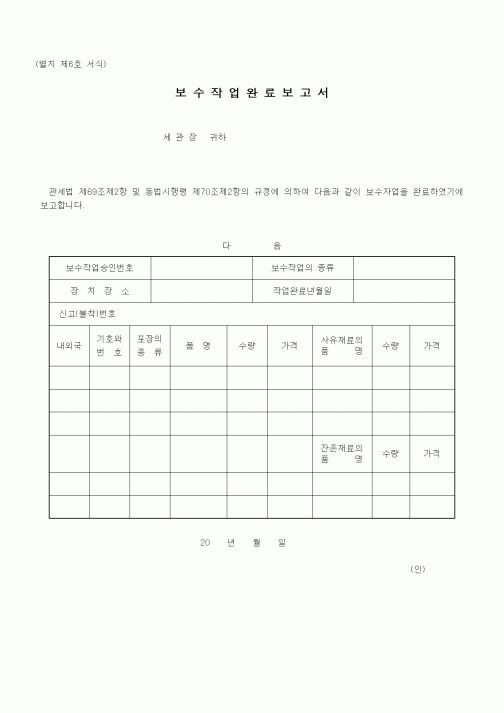 (관세청)보수작업완료보고서1