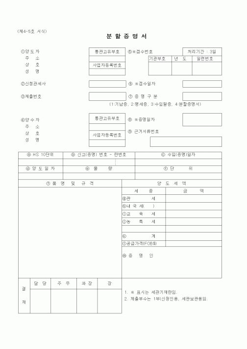 (관세청)분할증명서1