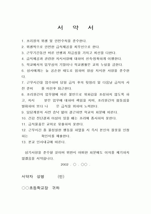 (인사/노무)서약서1