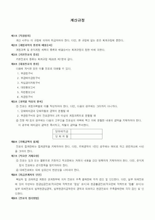 (세무/회계)계산규정