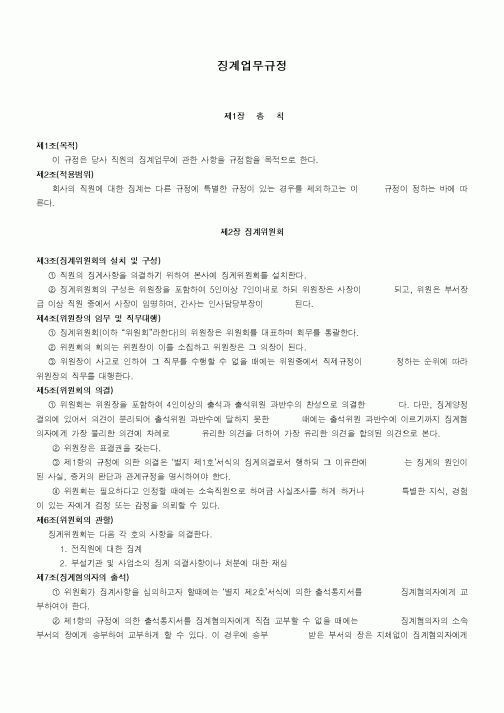(인사/노무)징계업무규정