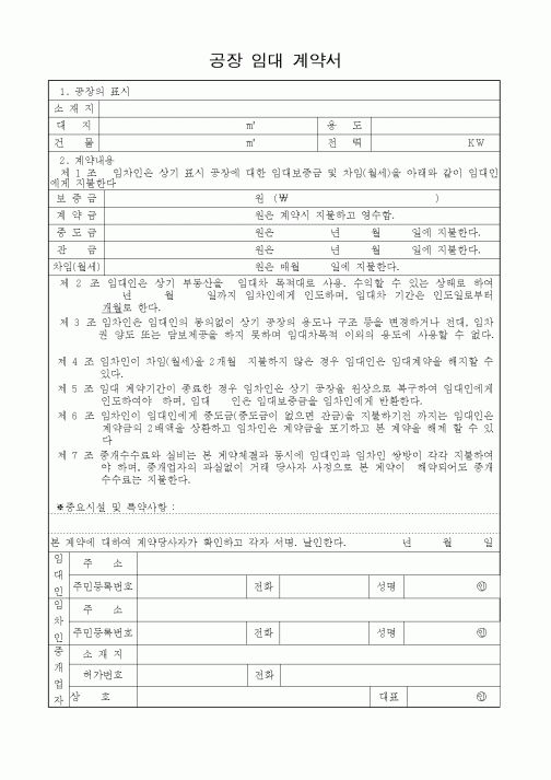 (부동산매매/임대)공장 임대 계약서1