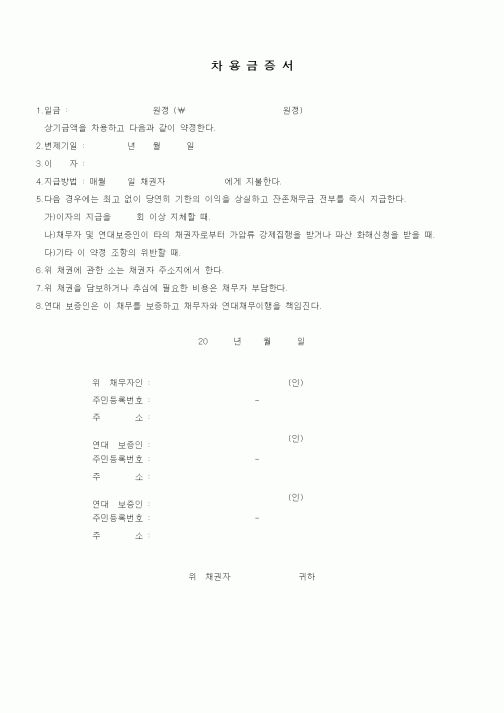 (금전대차)차용금증서2
