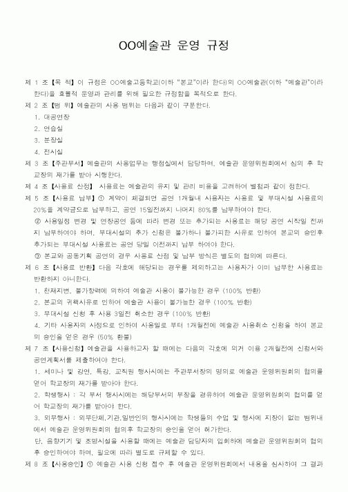 (회사규정)OO예술관 운영 규정