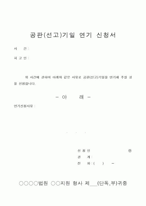 (기타)형사신청서 양식