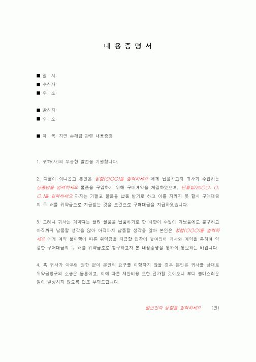 (인사/노무)내용증명서3