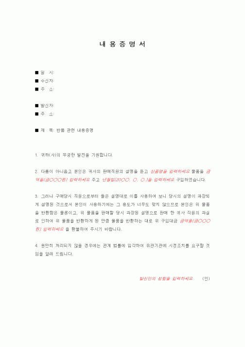 (인사/노무)내용증명서4