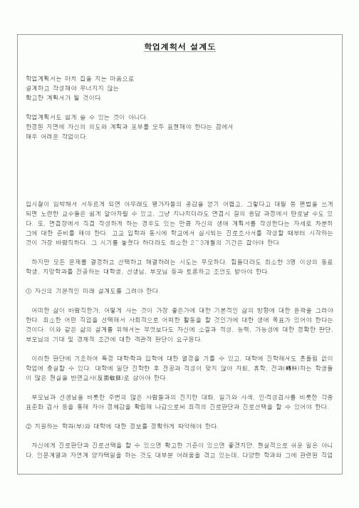(대학교)학업계획서 설계도