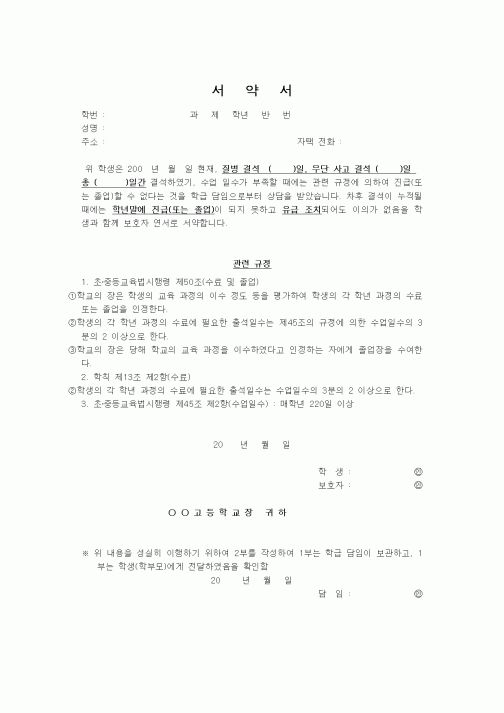 (인사/노무)서 약 서1
