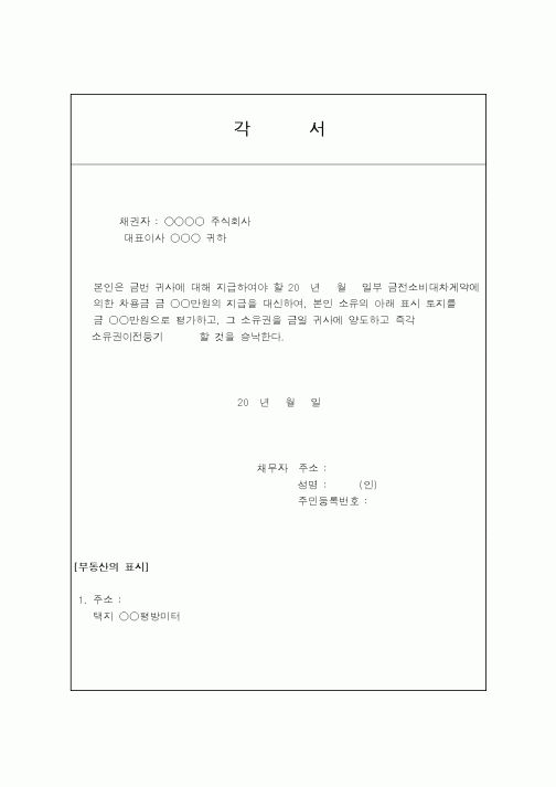 (인사/노무)각서4