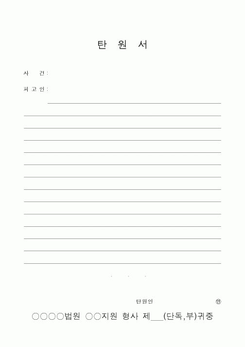 (기타)탄원서2