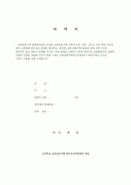 (인사/노무)서약서11