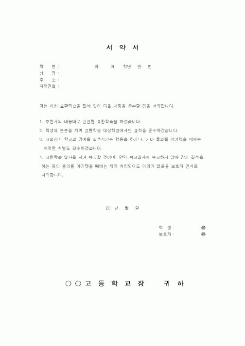 (인사/노무)서약서2