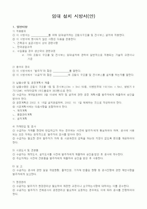 (시방서)임대 설치 시방서(안)